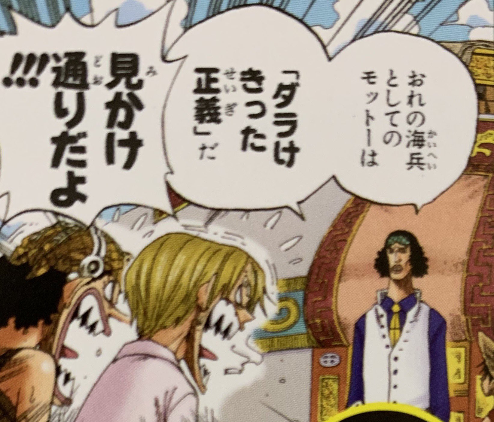 Log ワンピース考察 בטוויטר グザンは若かりし頃 燃え上がる正義 を掲げてたんだけど オハラでの事件を経て ダラけきった正義 に転じたらしい