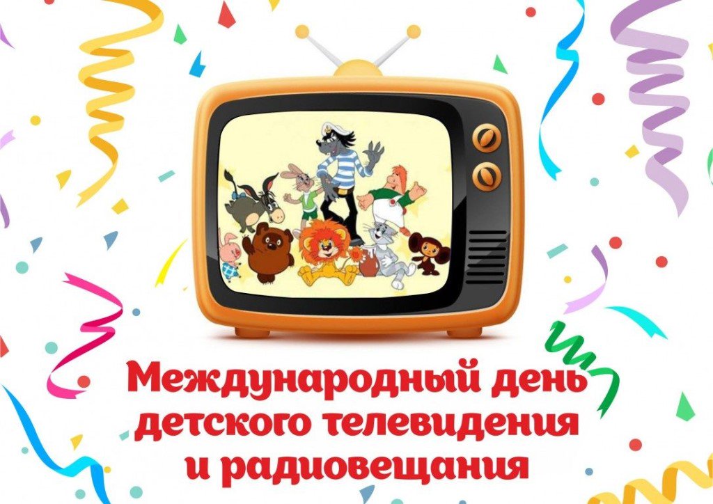 Открытка для телевидение, загадки картинках