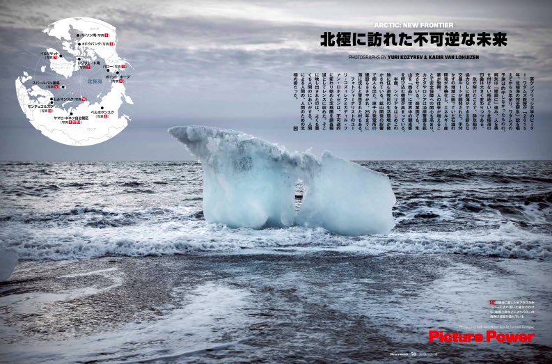 Fondation Carmignac Thank You To Newsweek Japan For Featuring Arctic New Frontier By 9e Prixcarmignac Laureates Mediakadir Yurikozyrev In The Feb 12 19 Issue T Co Drncnx3hwi
