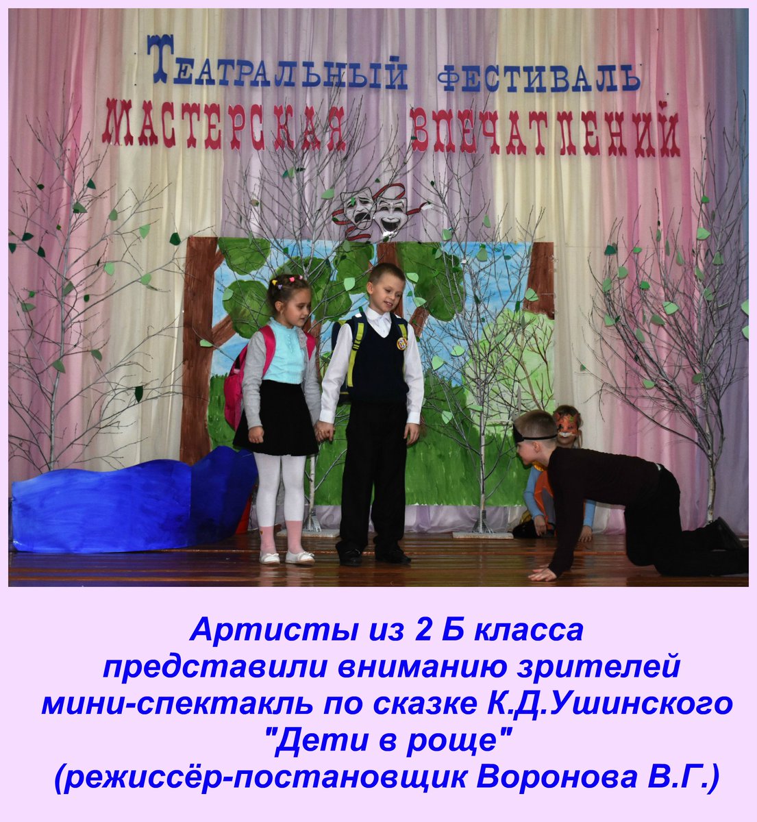 belevschool4's tweet image. Стартовал IV школьный театральный фестиваль "Мастерская впечатлений".