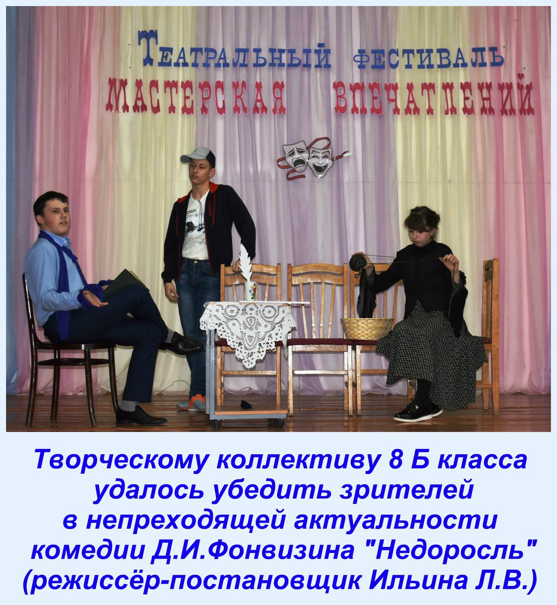 belevschool4's tweet image. Стартовал IV школьный театральный фестиваль "Мастерская впечатлений".