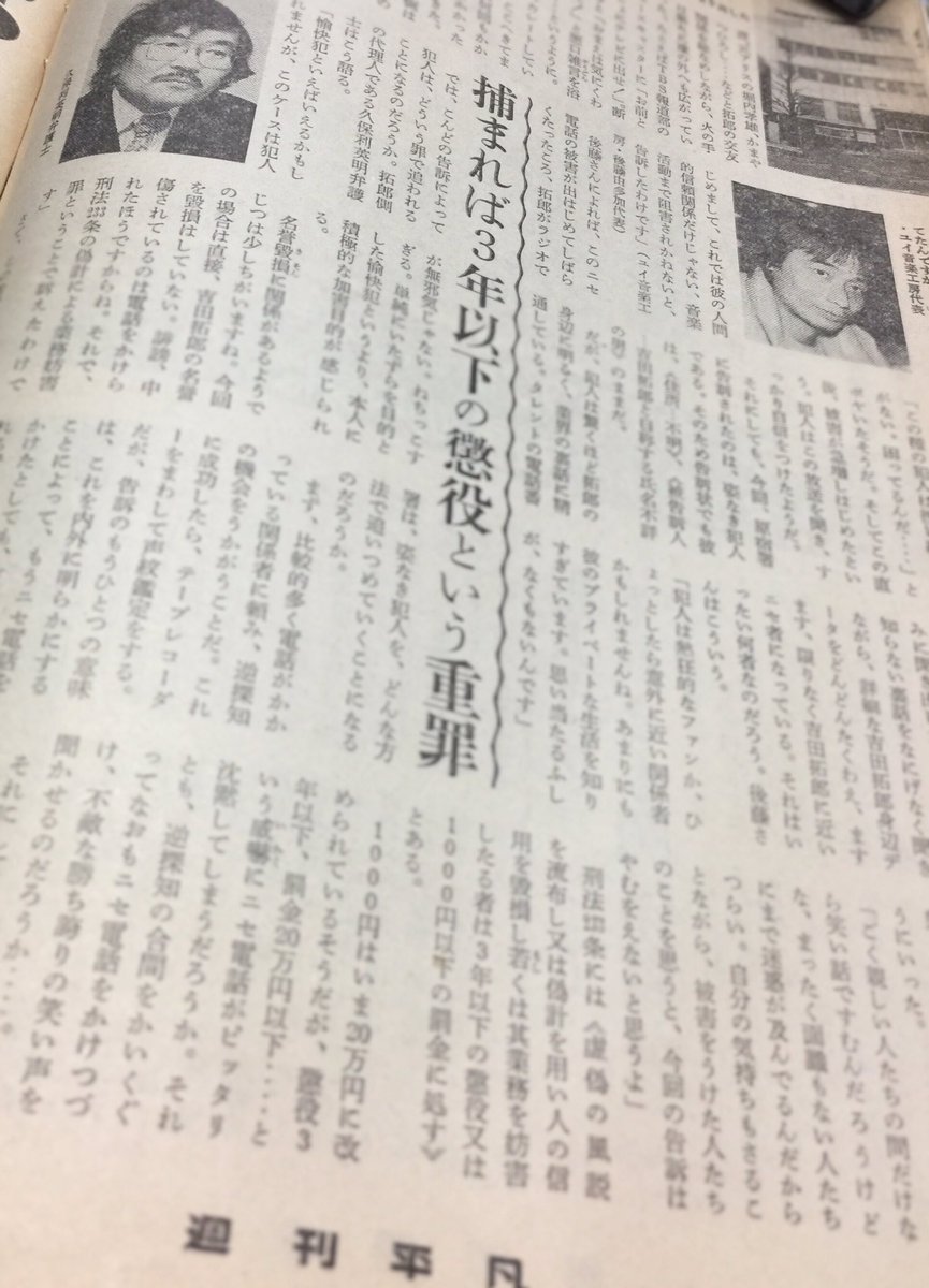 晋 井上陽水 かまやつひろし 森進一 桑田佳祐 友人たちが受けた 被害 の中身は 犯人はファン それとも関係者か 捕まれば3年以下の懲役という重罪 原宿警察署も捜査に乗り出した 最初は単なるいたずらだと思ってたんですが と後藤由多加 ユイ音楽 晋 井上陽水 かまやつひろし 森進一 桑田佳祐 友人たちが受けた 被害 の中身は 犯人はファン それとも関係者か 捕まれば3年以下の懲役という重罪 原宿警察署も捜査に乗り出した 最初は単なるいたずらだと思ってたんですが と後藤由多加 ユイ音楽