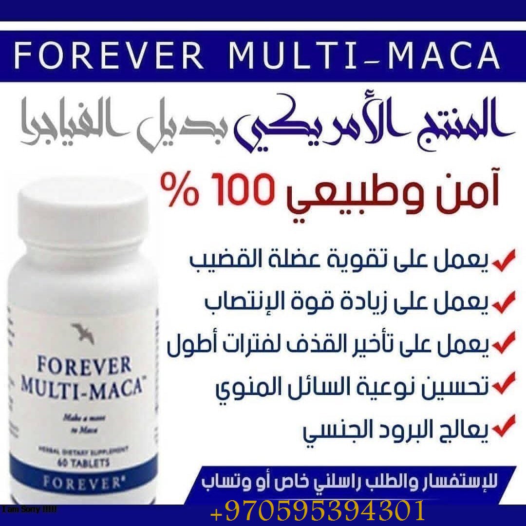 ne3ma12_1's tweet photo. مالتي ماكا

 البديل للفياغرا🍁

فوائد المقوي الجنسي👇

🦋تأخير القذف لفترات مطولة
🦋يقوي الانتصاب
🦋زيادة السائل المنوي

صحي
امن
طبيعي

🦋طبيعي وأمن على الضغط والسكر🦋

التواصل عبرخاص او الواتساب في اول تعليق
#ايقاف_برنامج_داود_الشريان https://t.co/svw62MDZtG
