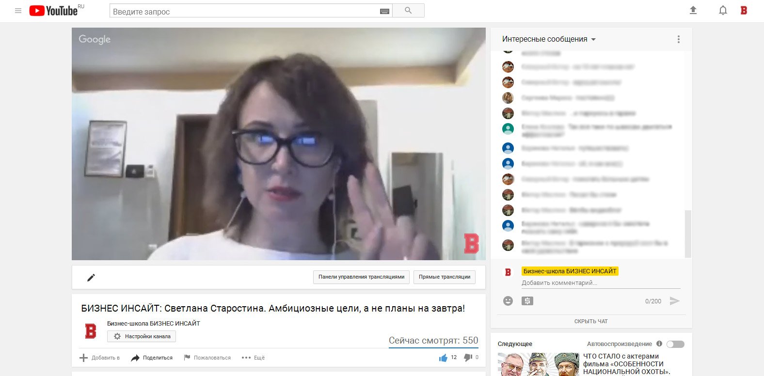 Чат вебинар