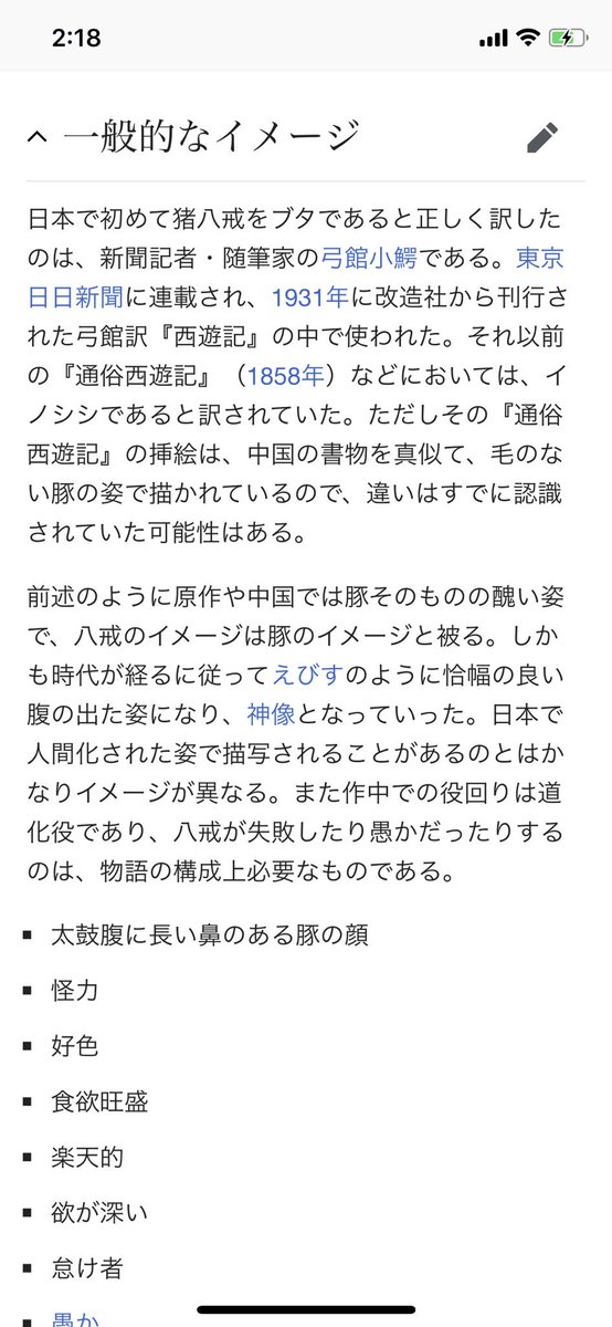 はろ なお 英語表記でもboar 猪となっていることから 日本語 英語共通の不具合となっている