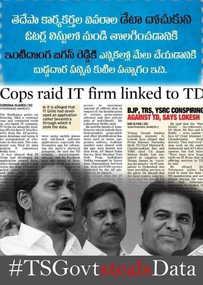 VijethaUK's tweet photo. Is this how TRS won elections in Telangana by stealing data and deleting the 25 lakh votes of non TRS people?
Now by using fake allegations they want to steal TDP data now for YS Jagan?
Shame on you Andhra haters TRS+ YCP+ BJP
@ysjagan @KTRTRS #TSGovtStealsData #DatadongaKTR https://t.co/mAjok7dsFM