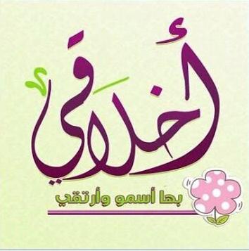 alhashaf2016's tweet photo. نزليها بتويتر 
المدارس المعززة للسلوك الإيجابي 
"حسن الخلق "
الإرشاد الطلابي https://t.co/fSmfls6euD