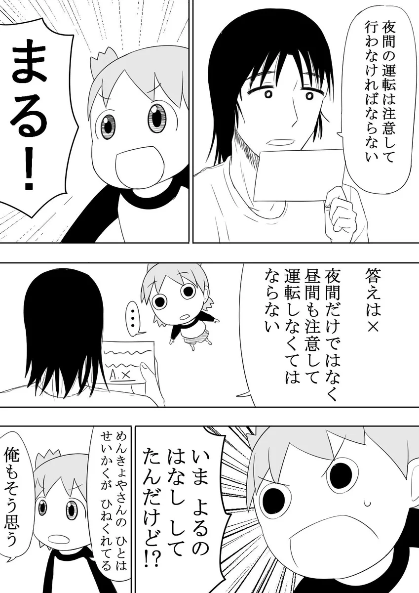 「夜間の運転は注意して行わなければならない」という免許試験の問題・・・答えは×だって！？？？ｗｗｗ