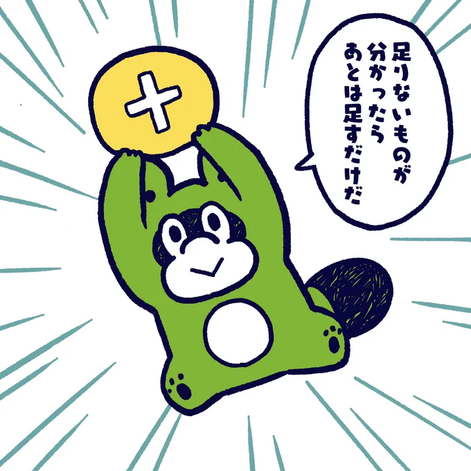 If you know what is missing, just add it. #今日のポコタ #イラスト #マンガ 