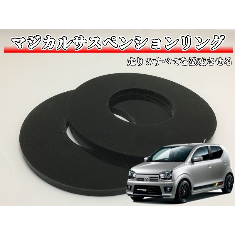 あかぴよ Zc33s على تويتر Hksの車高調に付けても変化が分かるので意外と効果あるのでオススメですよ アルトワークスにも効果絶大らしいです アルトワークス用 T Co 7bhkr854ke