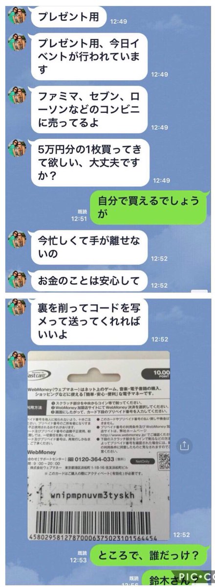 Hashtag Line詐欺 Auf Twitter