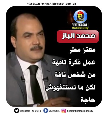 محمد الباز معتز مطر عمل فكرة تافهة من شخص تافة لكن ما تستتفهوش حاجة