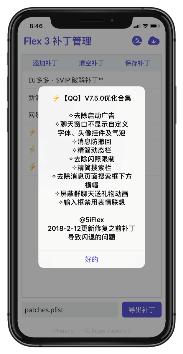 Iphone 8 小良on Twitter Js脚本 Flex 3 补丁管理 更新 更新 更新 内置云端补丁新增 单个补丁分享功能 新增 查看补丁详细功能 修复 清空补丁后重新运行插件还有的问题 T Co Hwrwpyhabd T Co Uxkgaywi4p Twitter