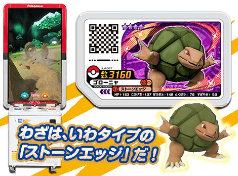 ポケモンメザスタ 公式 おはガオーレ ゲキオシディスクをご紹介 アルセウスコース に登場する ゴローニャ は本体タイプがいわ じめんタイプで ポケエネは3160 Hpとぼうぎょが高くうたれ強いぞ いわタイプのわざ ストーンエッジ をくり出そう