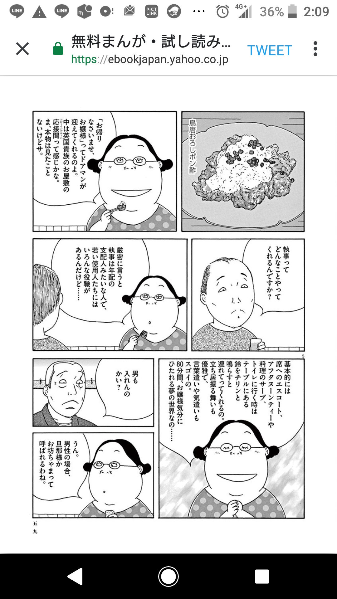りえこ 深夜食堂最新巻に執事喫茶ネタ出ててびっくりした