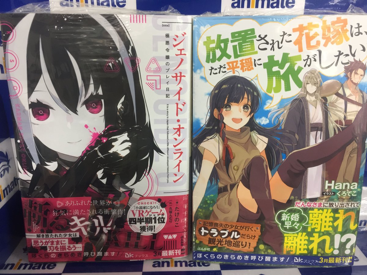 アニメイト甲府 書籍入荷情報 小説も要チェック 大人気 中二病 勘違い 異世界転生黙示録 陰の実力者になりたくて 2巻本日入荷カイ ニトの怠惰な異世界症候群 最弱職 ヒーラー なのに最強はチートですか 1巻などの ドラゴン アニメイト甲府 書籍入荷情報 小説も要チェック 大人気 中二病 勘違い 異世界転生黙示録 陰の実力者になりたくて 2巻本日入荷カイ ニトの怠惰な異世界症候群 最弱職 ヒーラー なのに最強はチートですか 1巻などの ドラゴン