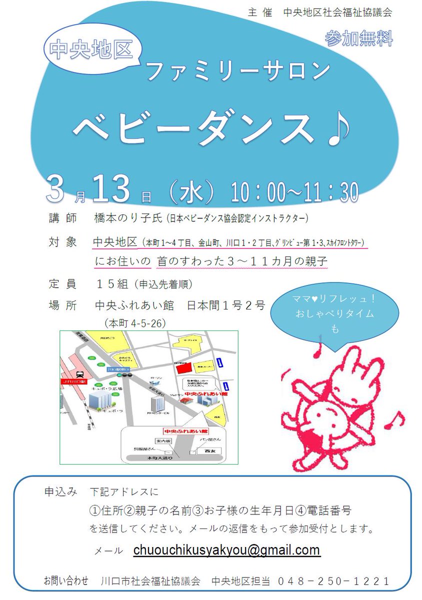 川口市社会福祉協議会 中央地区ファミリーサロン 参加者募集 日程 3月31日 水 場所 中央ふれあい館 内容 ベビーダンス 中央地区ファミリーサロンです 詳しくはチラシをご覧ください 問合せ 川口市社会福祉協議会 中央地区担当 048 250 川口市社会福祉協議会 中央地区ファミリーサロン 参加者募集 日程 3月31日 水 場所 中央ふれあい館 内容 ベビーダンス 中央地区ファミリーサロンです 詳しくはチラシをご覧ください 問合せ 川口市社会福祉協議会 中央地区担当 048 250