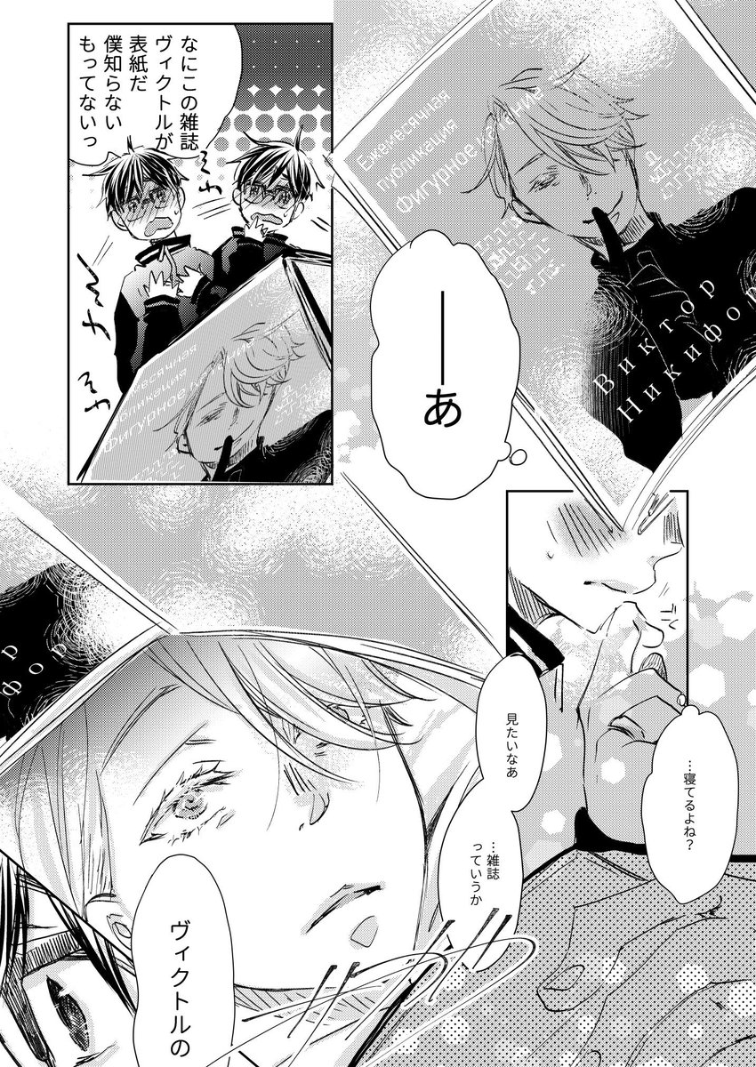 お顔が見たいヴィク勇まんが(1/2) 