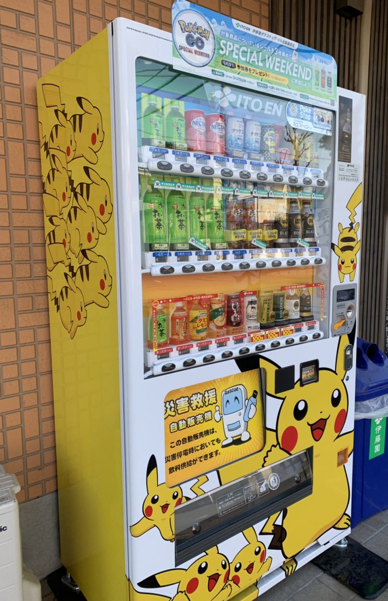 ポケモンgo 伊藤園自販機マップが公開 スペシャルウィークエンド参加はまだまだ間に合う ポケモンgo攻略まとめ速報