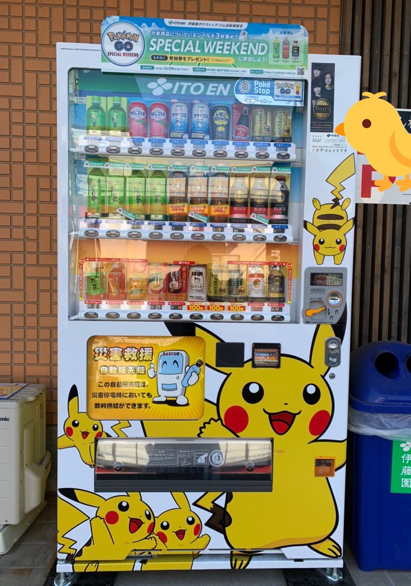 ポケモンgo 伊藤園自販機マップが公開 スペシャルウィークエンド参加はまだまだ間に合う ポケモンgo攻略まとめ速報