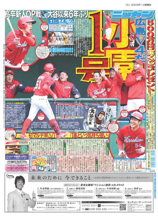 日刊スポーツ19年3月6日首都圏版では やくみつるによるカープ題材の漫画が一面に載るが 広島版一面では違う記事によって漫画を回避する Togetter 日刊スポーツ19年3月6日首都圏版では やくみつるによるカープ題材の漫画が一面に載るが 広島版一面では違う記事によって漫画を回避する Togetter