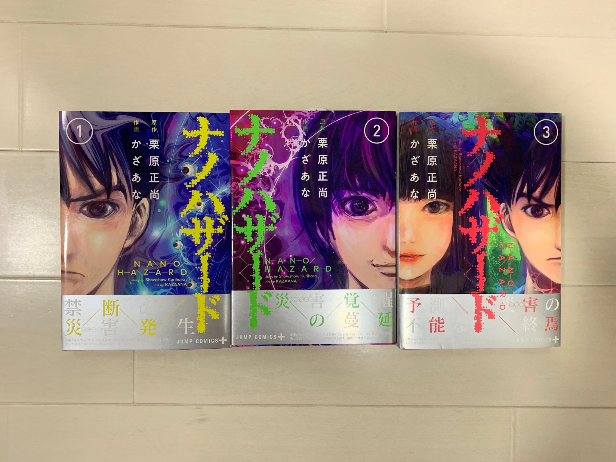 栗原正尚 怨み屋本舗 制裁学園連載中 本日3月4日 ナノハザード 3巻発売です Twitterでトレンド入りした驚愕の最終回が収録されています 単行本がバカ売れしたらシーズン2もあるかもしれないので まだ未読の方はこの機会に3冊同時購入いかがでしょ