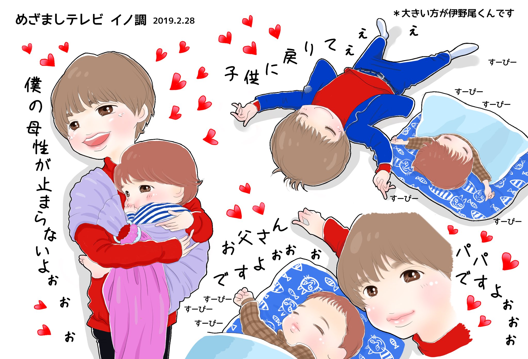 Kaori マサイ族 抱っこしてる方が伊野尾くんです 抱っこされてる方が赤ちゃんです 大きい方が伊野尾くんです お布団被ってる方が赤ちゃんです 赤ちゃんを描いてみて思ったこと パーツのバランスが伊野尾くんと一緒 めざましテレビ イノ調 伊野尾