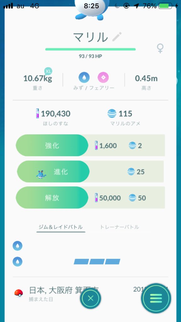 ポケモンgo攻略 みんポケ בטוויטר 初心者向け 解放とは サードアタック解放のやり方やメリット 解放におすすめのポケモン 注意点などについてまとめました T Co Bhyndyawo1 解放コストの少ないベイビーポケモンはこちら T Co 2l59ffor3j