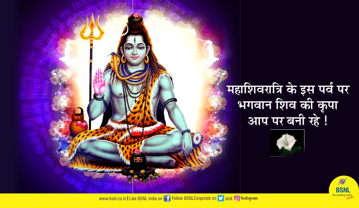 BSNL wishes everyone a Happy Maha Shivratri! #Mahashivratri