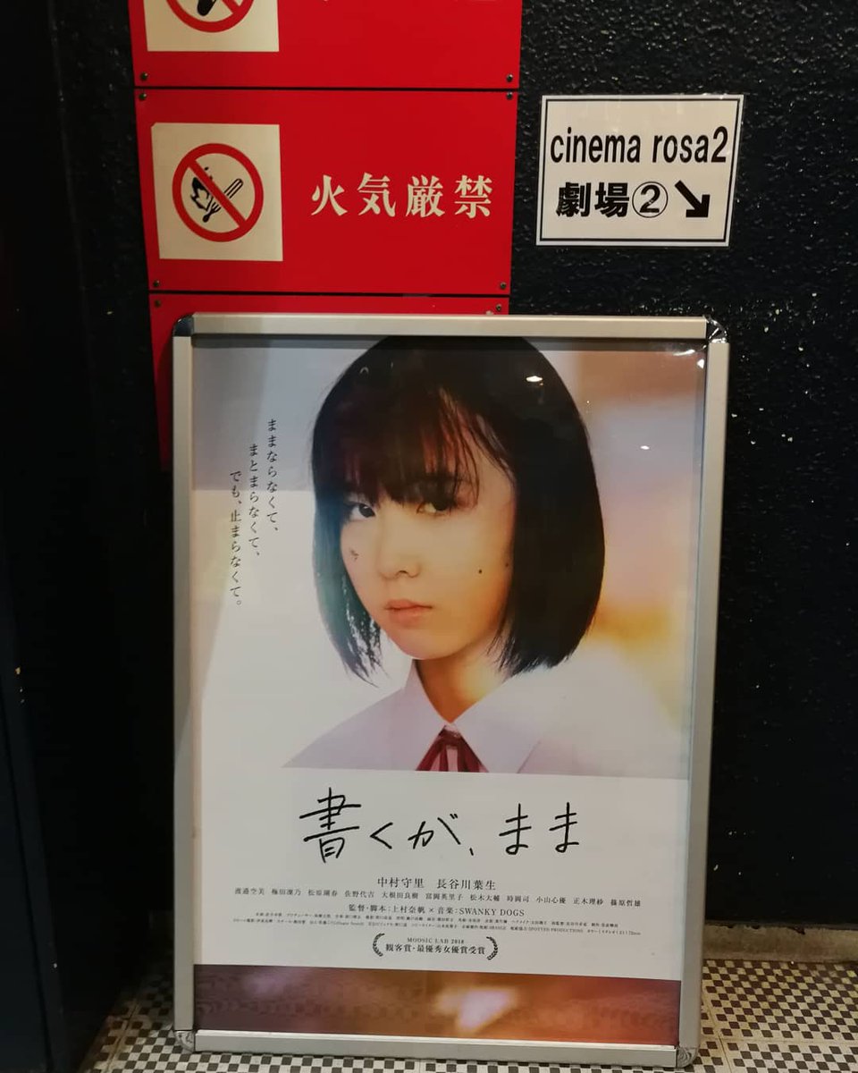 高橋典幸 映画 書くが まま 19 上村奈帆 脚本 監督 を池袋シネマロサのスクリーンで鑑賞 胸が 締め付けられるような切ないシーンの連続ですが 終盤に向けてぐっときます 書くがまま 映画 上村奈帆 中村守里 渡邉空美 松原瑚春 池袋 高橋典幸 映画 書くが まま 19 上村奈帆 脚本 監督 を池袋シネマロサのスクリーンで鑑賞 胸が 締め付けられるような切ないシーンの連続ですが 終盤に向けてぐっときます 書くがまま 映画 上村奈帆 中村守里 渡邉空美 松原瑚春 池袋