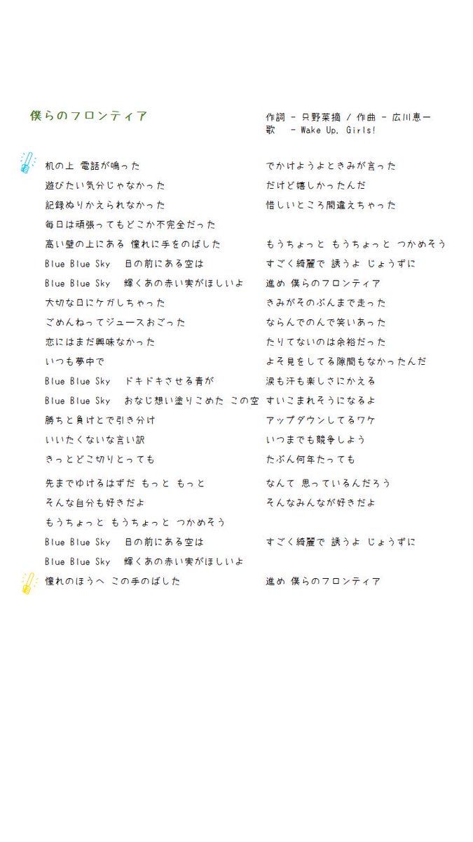 Wake Up Girls 歌詞 コール Wug Lyrics Twitter