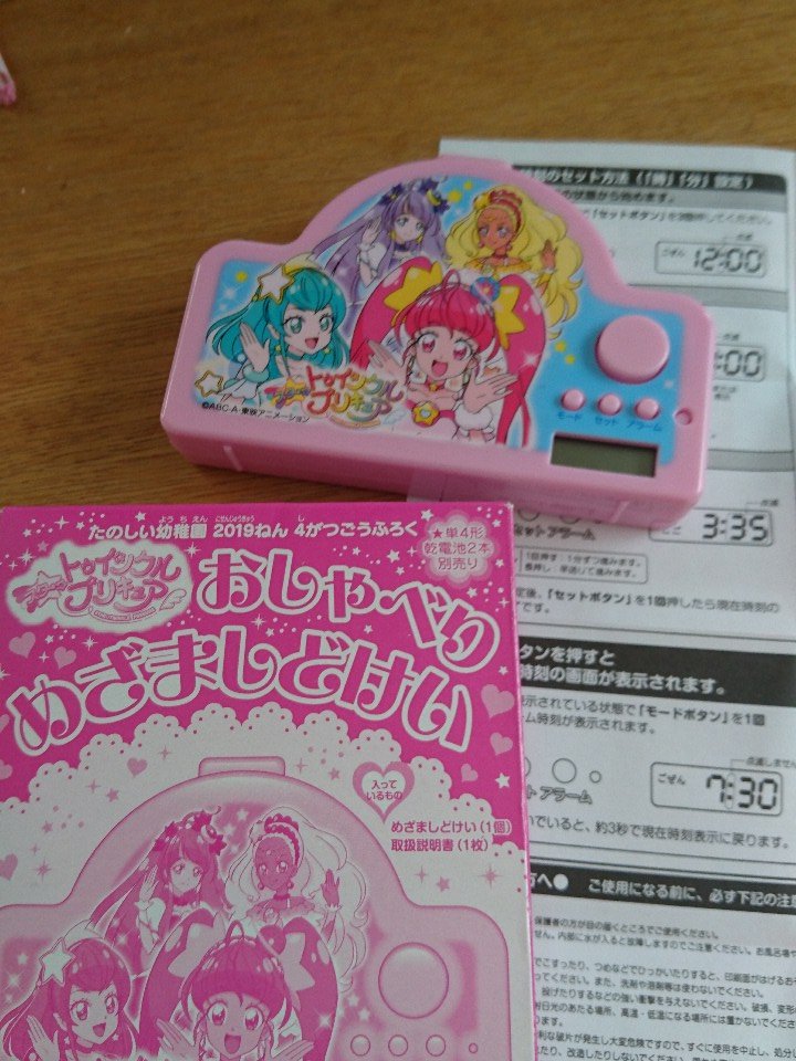 めざましどけい めざましどけい