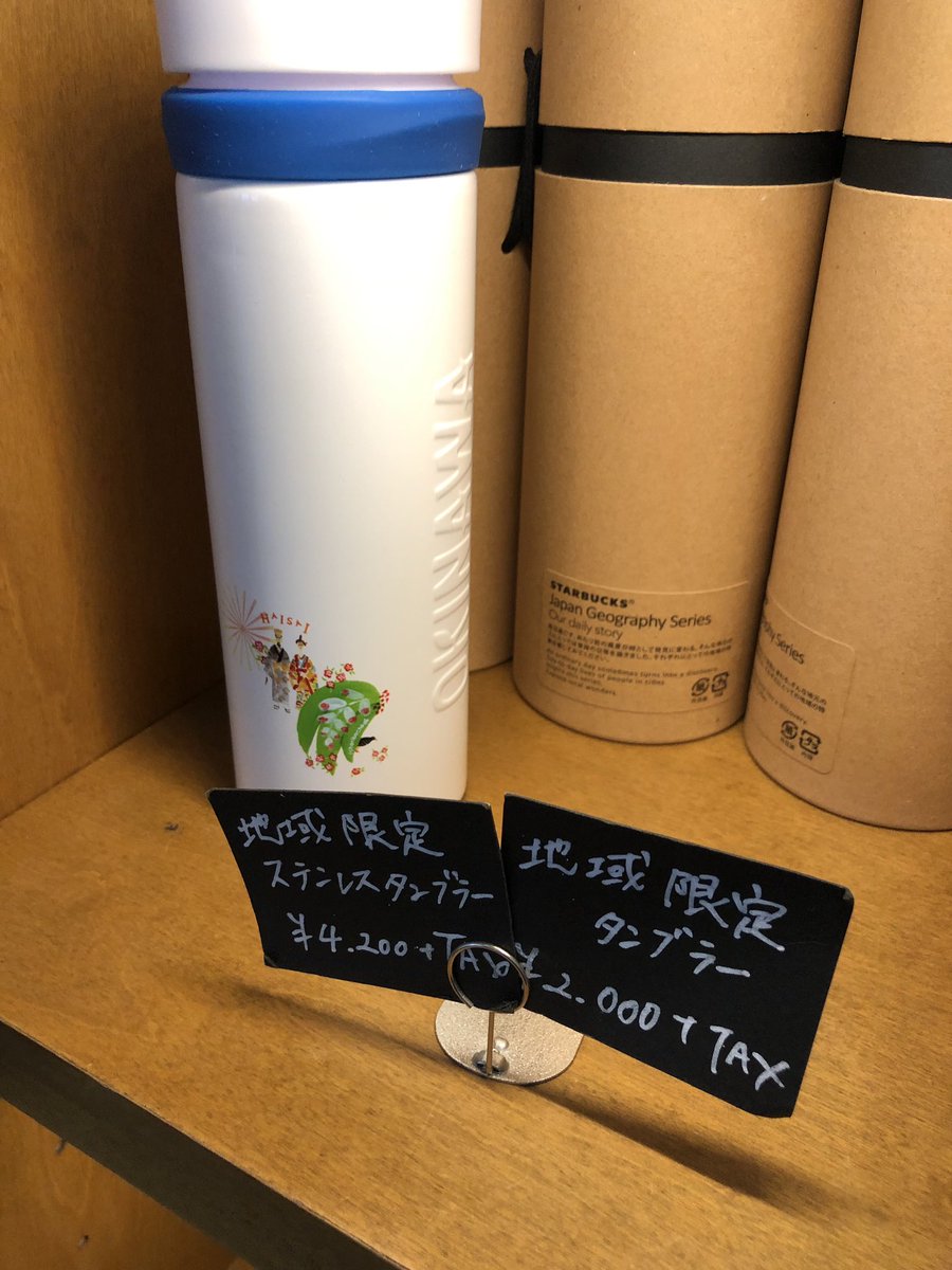 スタバ地域限定 スタバ地域限定