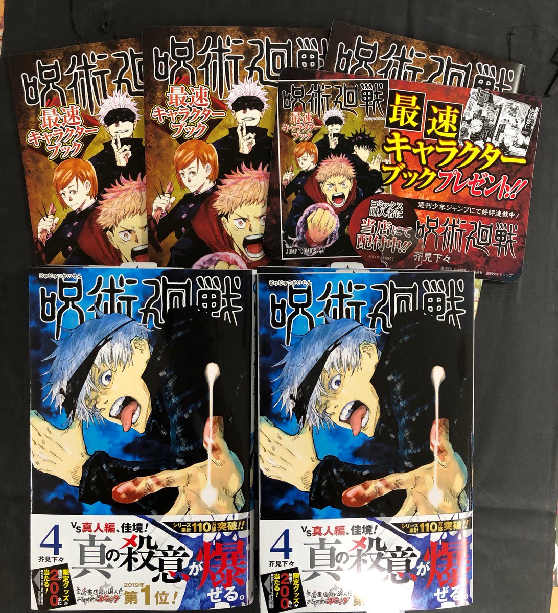 呪術廻戦 最速キャラクターブック 虎杖悠仁 五条悟 乙骨憂太 東京都立呪術 中古品 の通販はau Pay マーケット Mio Shop Au Pay マーケット店