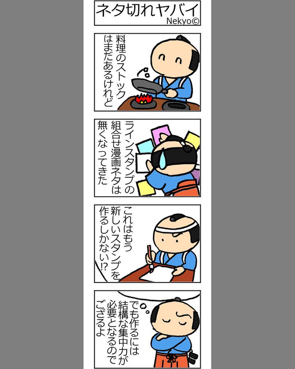 旅するサムライ Lineスタンプあり〼 4コマ漫画 ネタ切れヤバイ Lineスタンプ漫画 コマ漫画 まんが マンガ 旅侍漫画 旅するサムライ 詳細はインスタ T Co Uvcv28ldaj