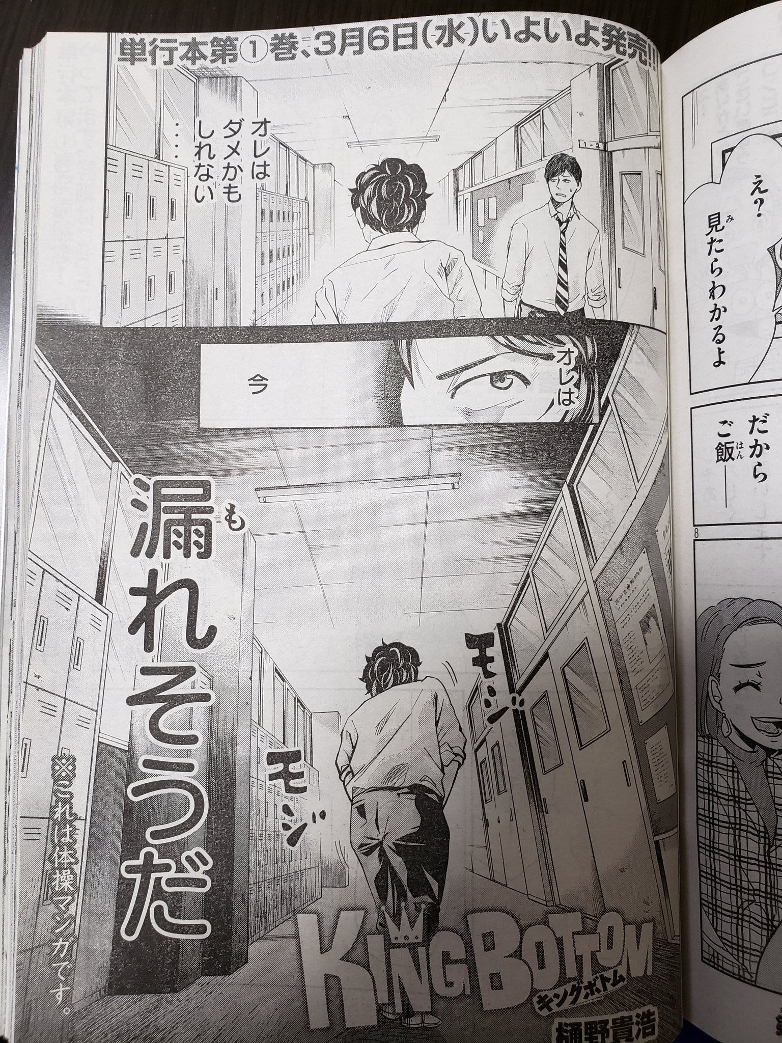 樋野貴浩 Sur Twitter 月曜日です 今週発売のヤンマガにて King Bottom キングボトム 話が掲載されてます 明後日には単行本が発売されます どちらも宜しくお願いします 樋野貴浩 Sur Twitter 月曜日です 今週発売のヤンマガにて King Bottom キングボトム 話が掲載されてます 明後日には単行本が発売されます どちらも宜しくお願いします