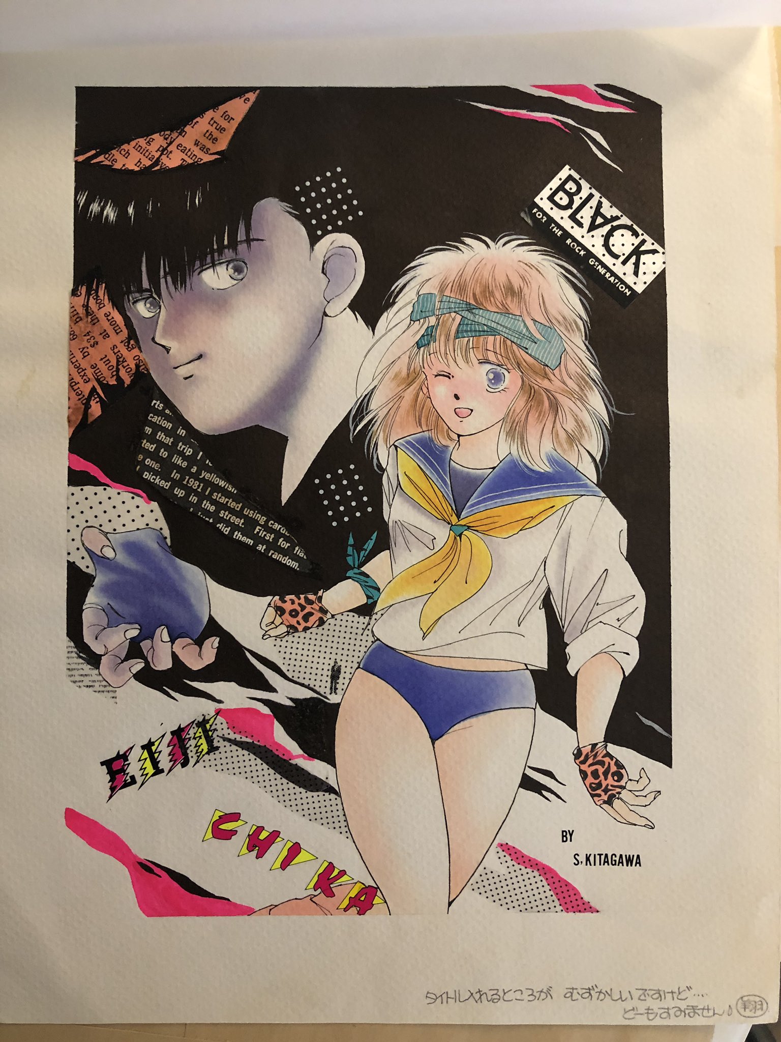 きたがわ翔原画展 Denim 11月3日 11月9日大阪gallery La Campanella れいとしょう江川達也 特集にて江川先生が中学生の時に描いた漫画を模写してしまった私 そのお詫びとして私が描いた現存する最も古いカラーイラストをここに掲載 ぐはあっ 英字新聞