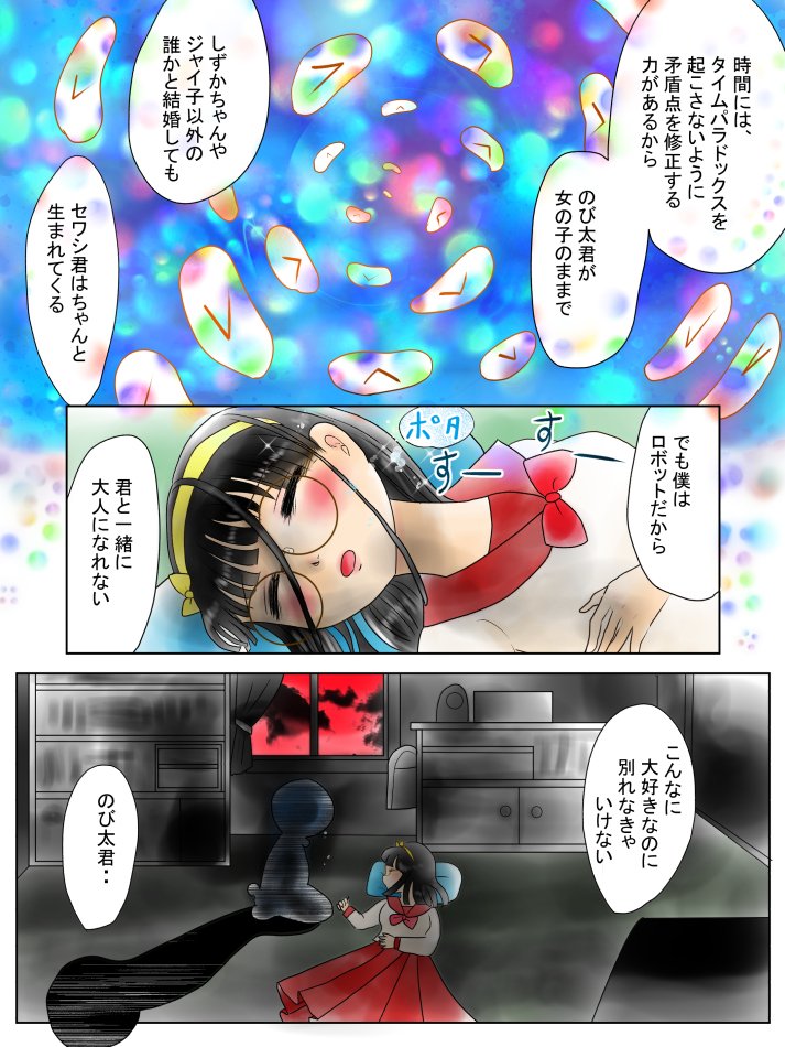 愛ちん ゆめみ愛 のび恋４ １ せつない恋編 ドラえもんルート 漫画 版権 ドラえもん のび太 のび子 女体化 T Co Aisdkysjxx