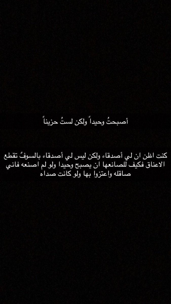 #في_خاطري  عجيبٌ لامر الصديق لا تجده في أوقات المزاح وحين يضيق بك الدنيه وتاتي الهموم تجده من غير ميعاد كم انت غريب يا أيها الصديق