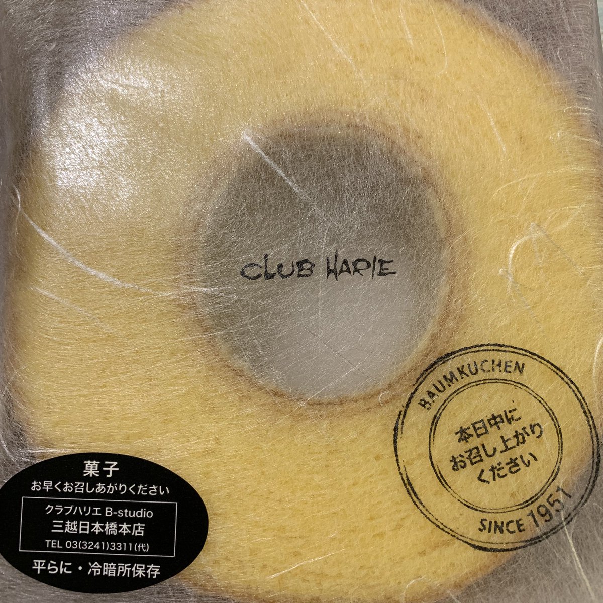 クラブハリエバームクーヘン