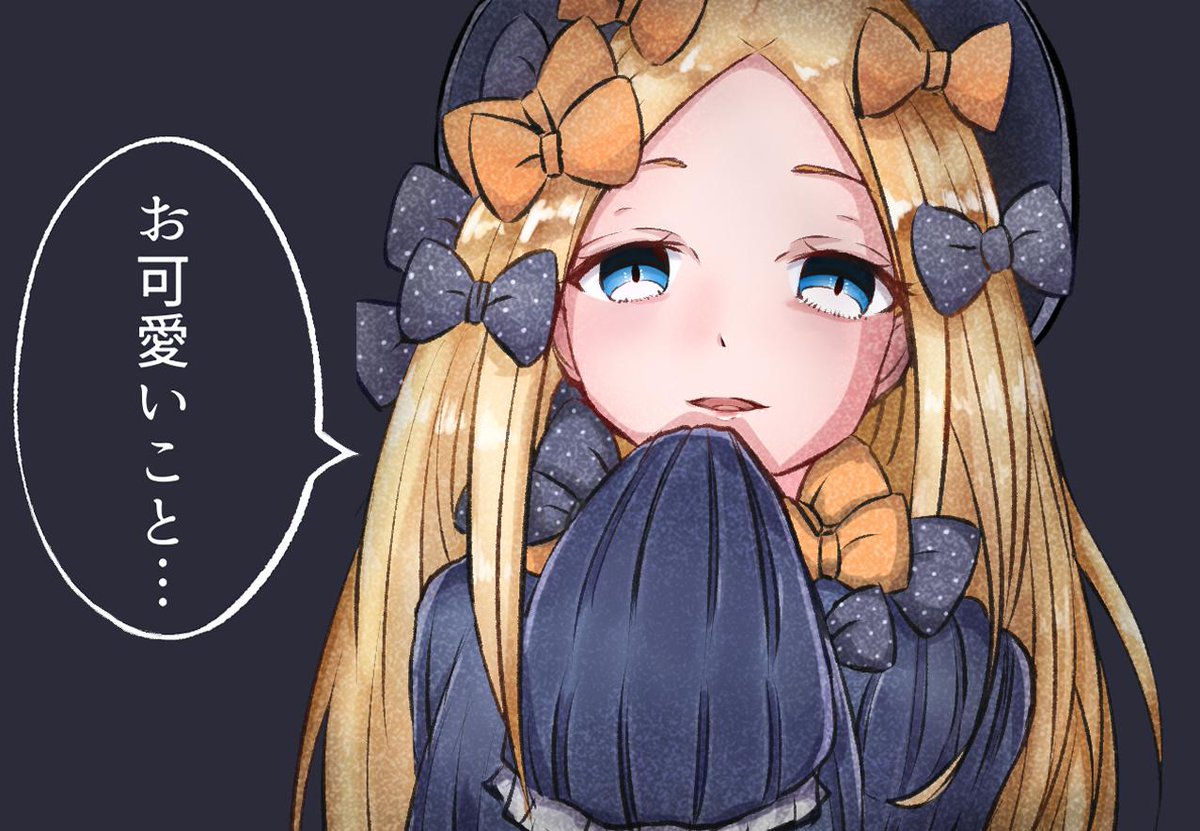 Fgo アビーちゃんにあのセリフをリクエスト これは引き込まれるなw