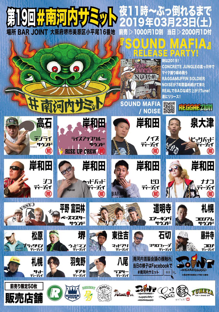 riseupcrew's tweet photo. 第19回 南河内サミット にて
NOISE - SOUND MAFIA
RELEASE PARTY 開催されます!!!
#南河内サミット
#bass_master
#hot_head
#sound_mafia_releaseparty
#full_vibes_records
#noise
#big_bad
#南のてっぺん45
#marifarley
#riseup_family
#senshu_skill https://t.co/qwkarFGoU1