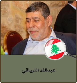 Project_Hasari's tweet image. عبد الله الترياقي

الحاج عبد الله الترياقي ابو مؤمن احد مؤسسي "الجماعة الاسلامية" في لبنان, عمل على طول السنين في مدينة صيدا وكان مسؤولا عن نشاطات "الجماعة" فيها... projecthasari.com/%D8%B9%D8%A8%D…