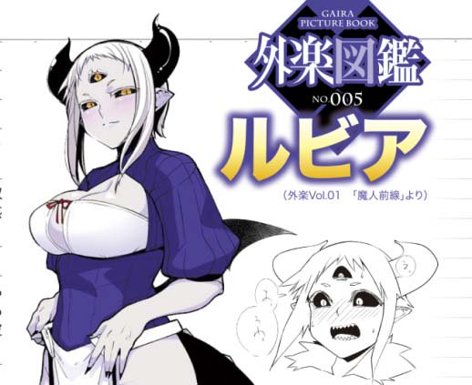 明日はみぃとばん先生のキャラクター「ルビア」を
ご紹介します。お楽しみに! 