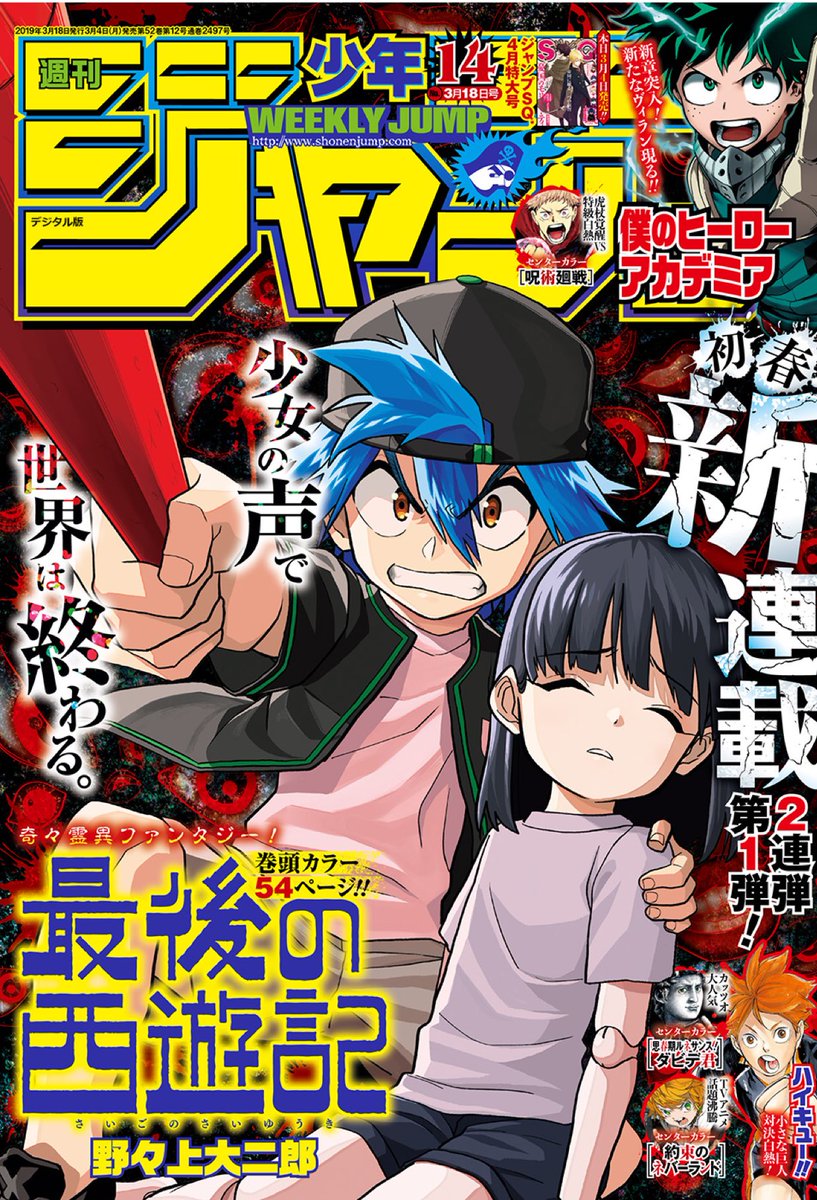 ハイキュー Com 週刊少年ジャンプ14号は本日3 4 月 発売です ハイキュー は 鴎台の強さが徐々に明らかになっていきます ちなみに今週は扉絵が一風変わっておりまして 月島が悪の科学者みたいなポジションにいます 意味は本誌を読んでいただければ