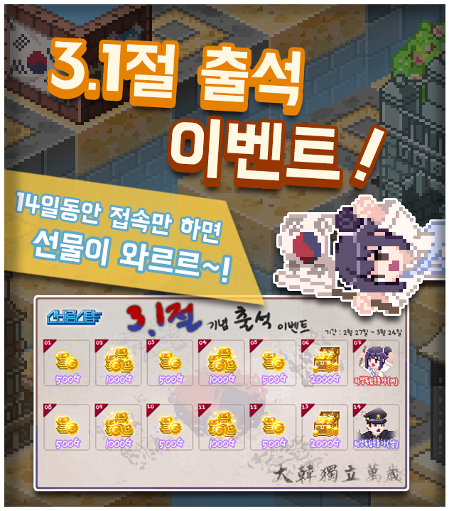 BuzzStep_twt's tweet photo. 대한독립만세!🙌 
3.1절100주년 기념 이벤트와 캐릭터,테마를 만나보세요!😊
14일 동안 접속만 해도 독립운동가 캐릭터를 수집 할 수 있답니다😉
출석체크 하러 GO GO~
#신바람스텝 #buzzstep #삼일절 #100주년 #독립운동가 #대한독립만세 #인싸춤 #인싸겜 #틱톡
Android ➡ https://t.co/yrUdWKz8F7 https://t.co/i9gwIHTpT3