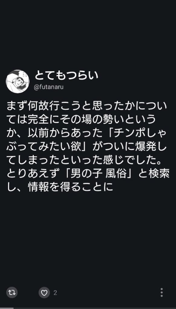 とてもつらい Futanaruzo Twitter