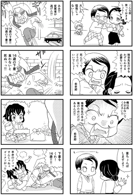 それゆけ中高一貫キメツ学園その2 