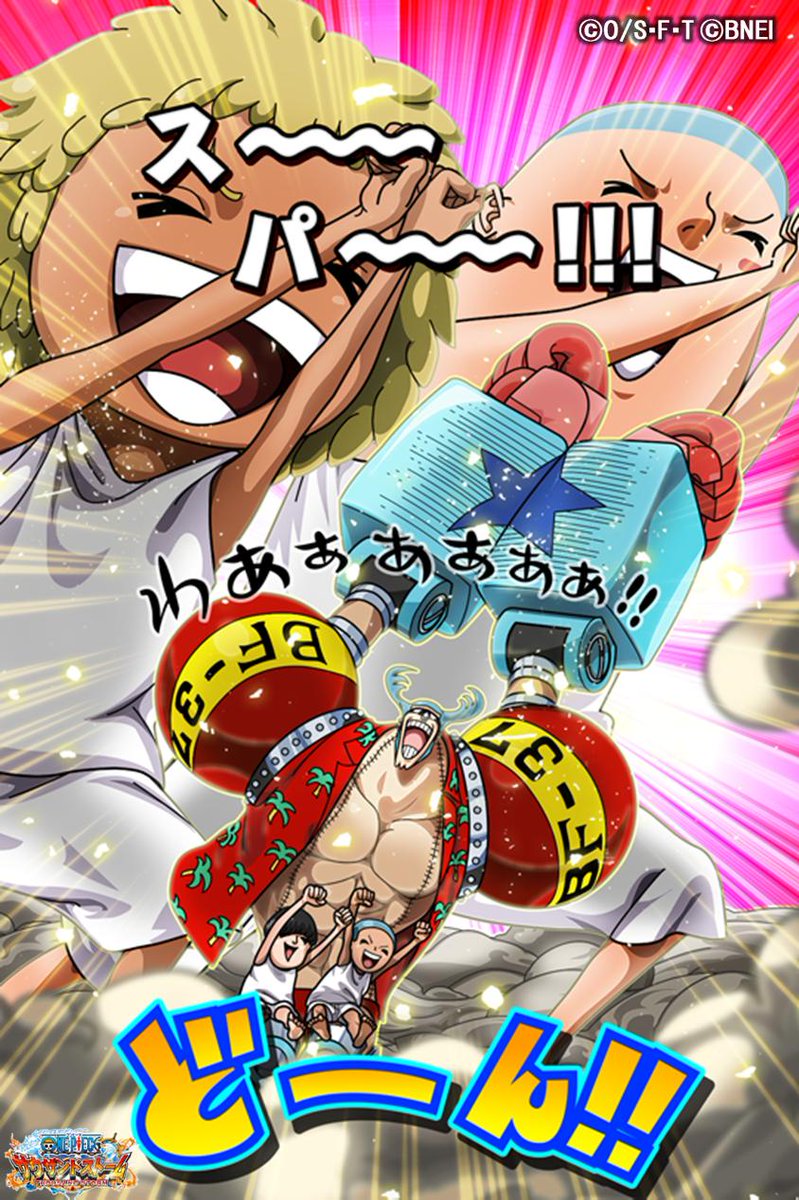 One Piece サウザンドストーム No Twitter ん スーパー 本日は 麦わらの一味の漢気溢れる変態船大工 フランキー の誕生日 おめでとうございます サウスト ゲーム内のオブジェクトから お祝いコメントをツイートしよう ワンピース