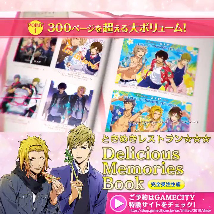 Delicious Memories Book」とグッズなどをセットにした“Special 